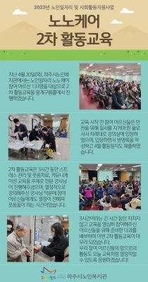 [파주시노인복지관] 노인일자..